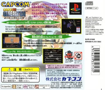 Capcom Generation - Dai-3-shuu Koko ni Rekishi Hajimaru (JP) box cover back